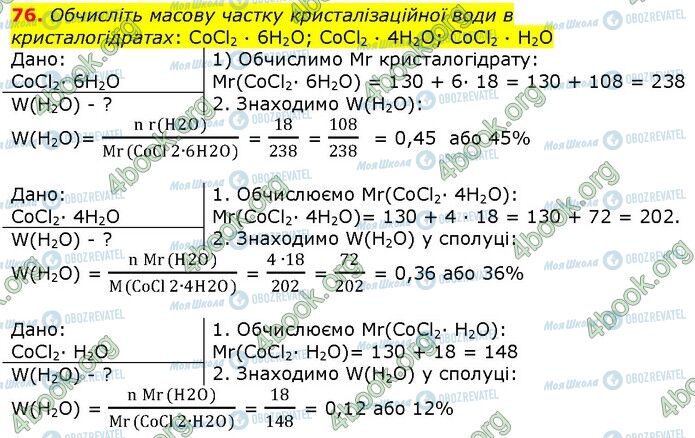 ГДЗ Химия 9 класс страница 76